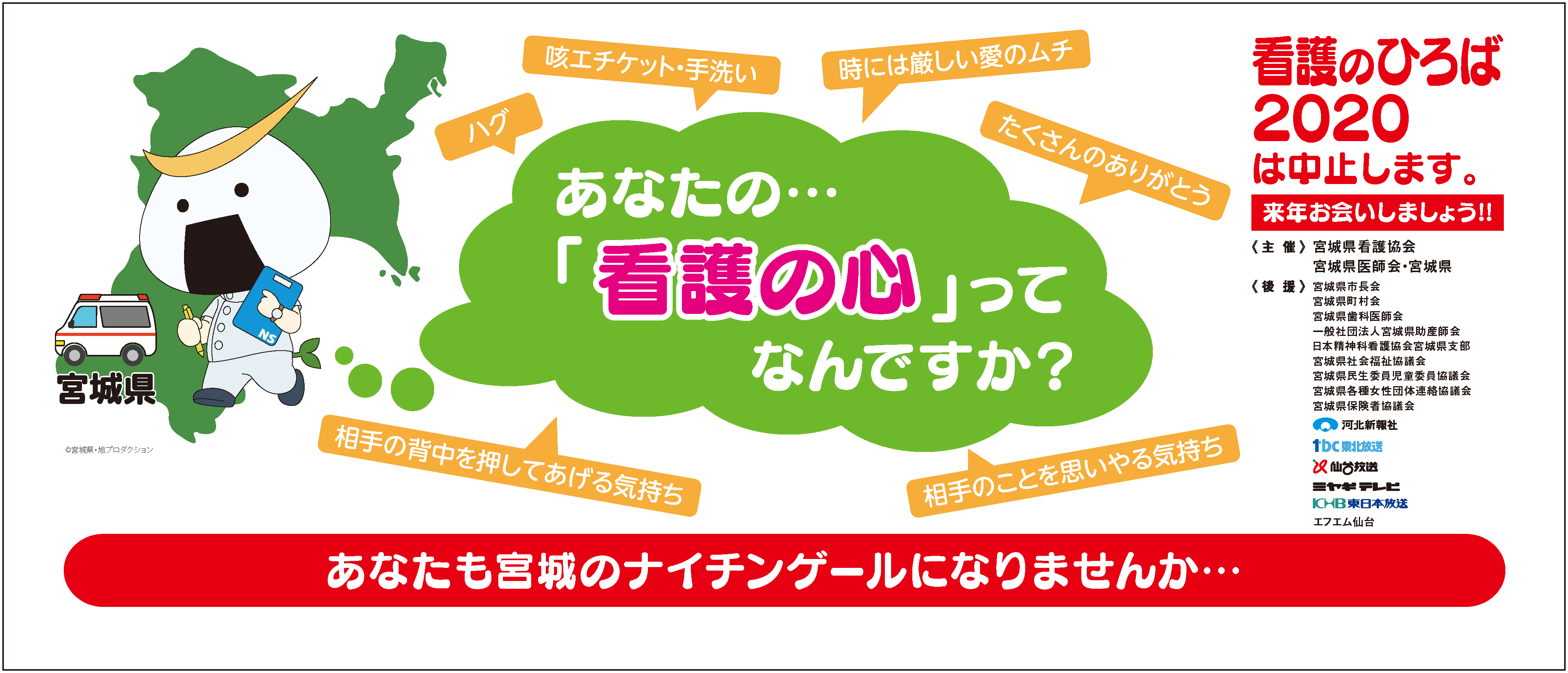 看護のこころ普及事業 公益社団法人宮城県看護協会