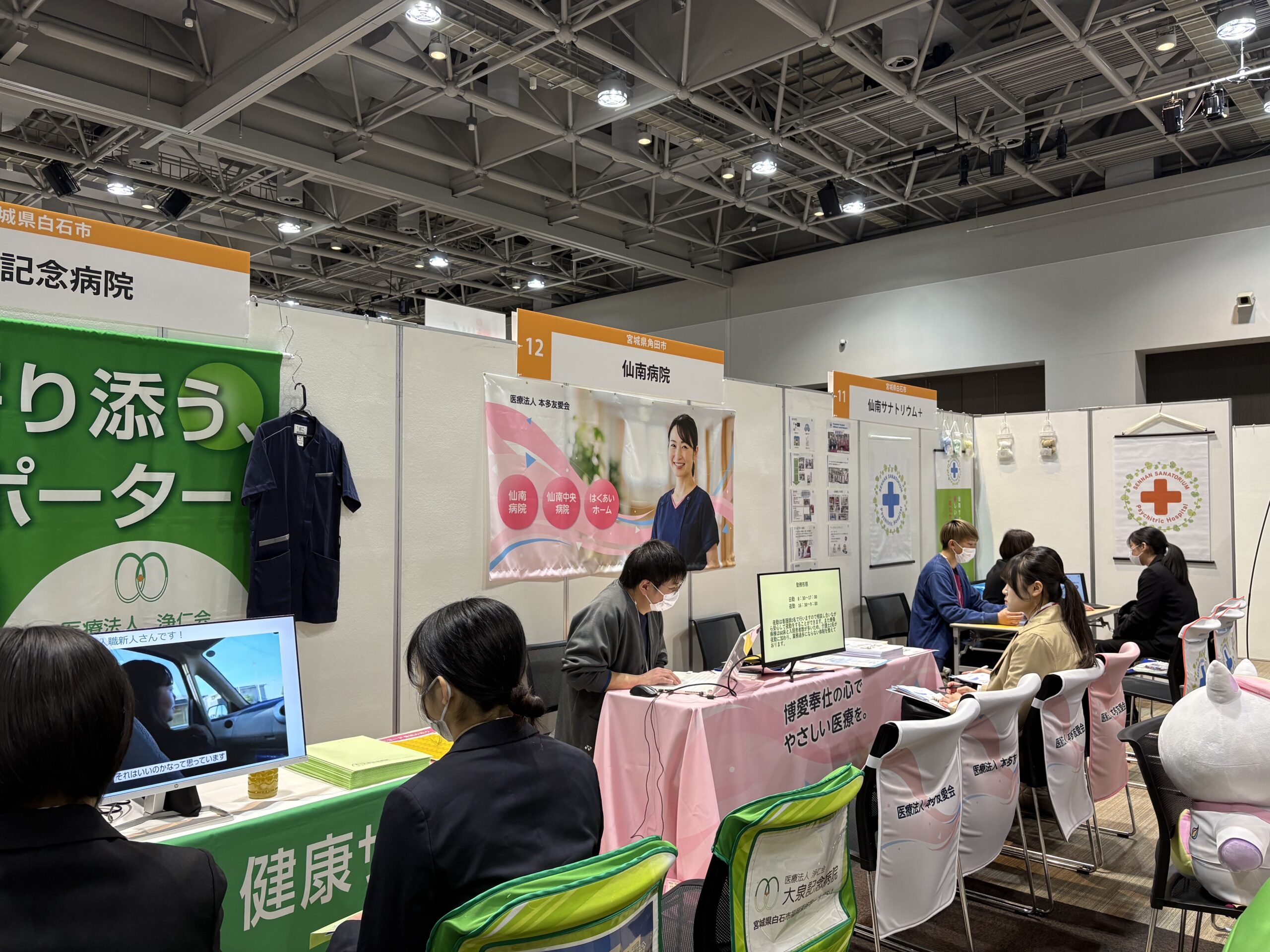 仙南合同就職説明会