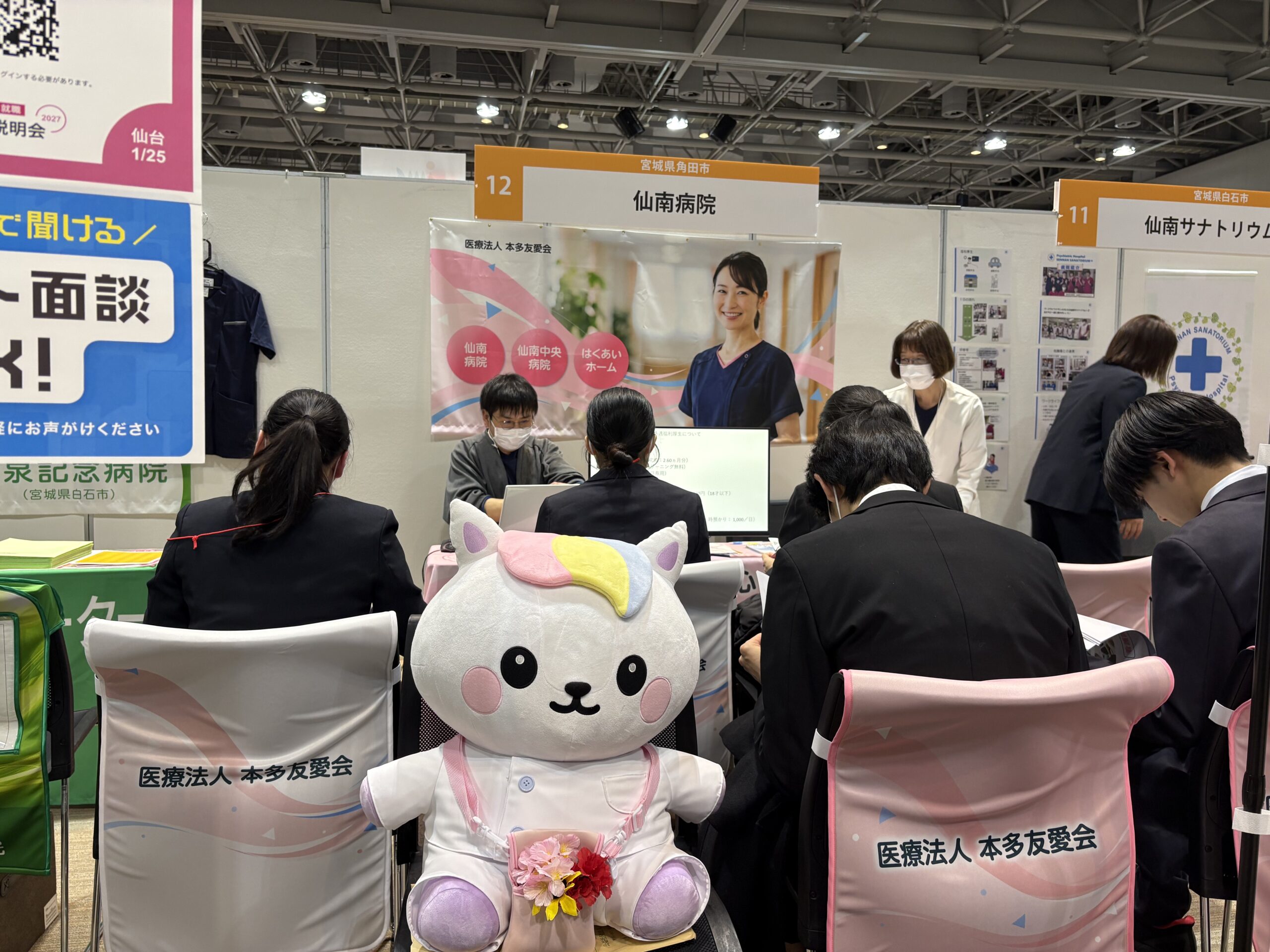 仙南合同就職説明会