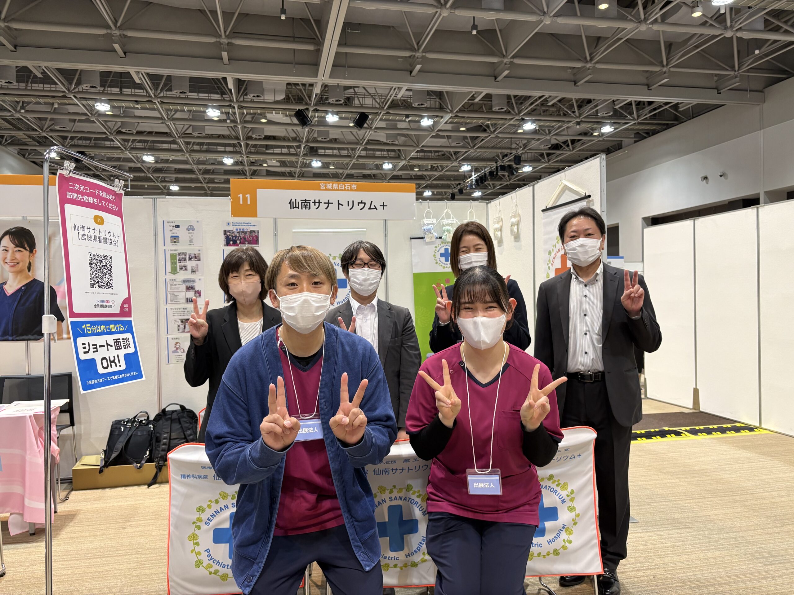 仙南合同就職説明会