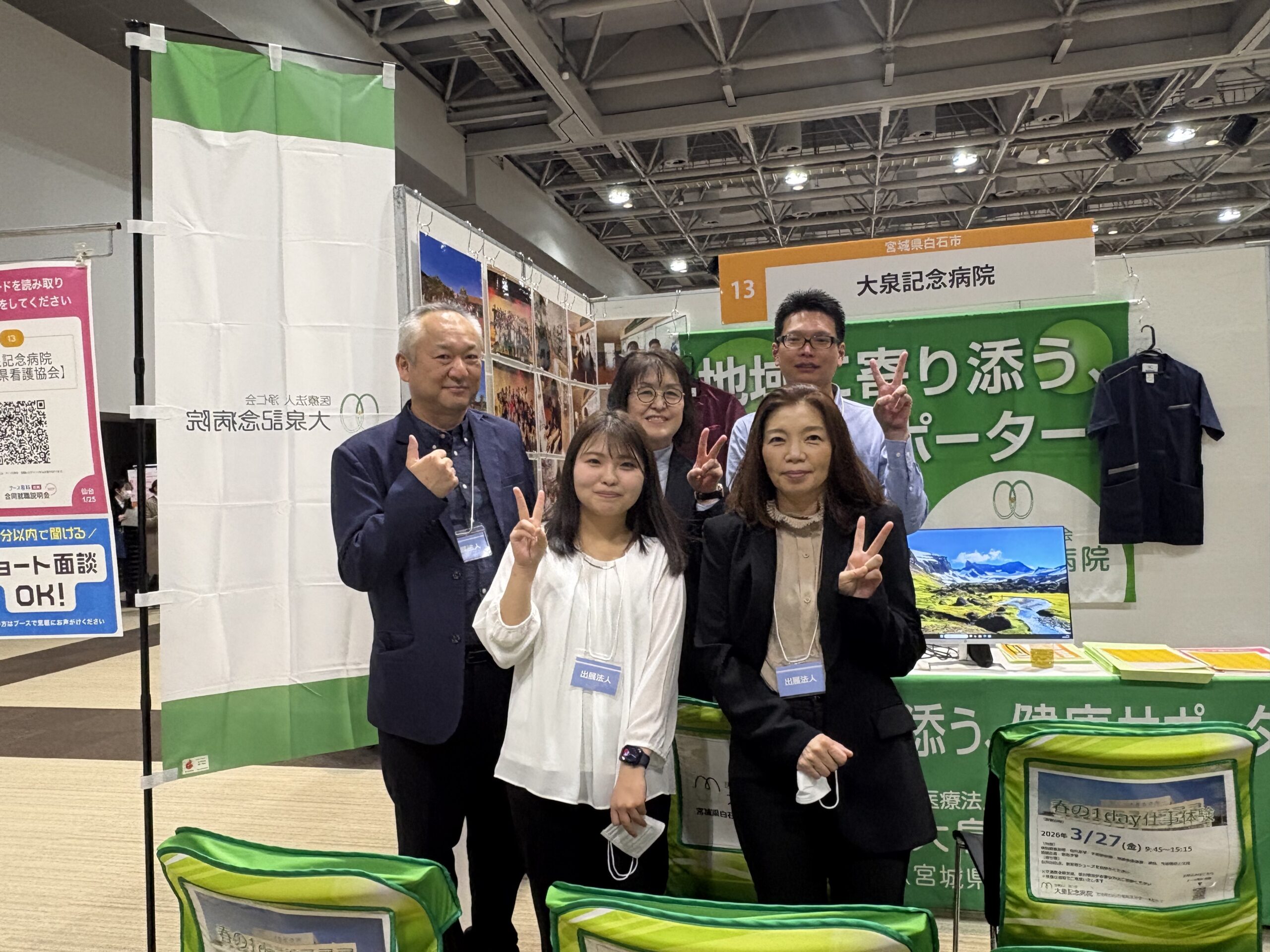 仙南合同就職説明会